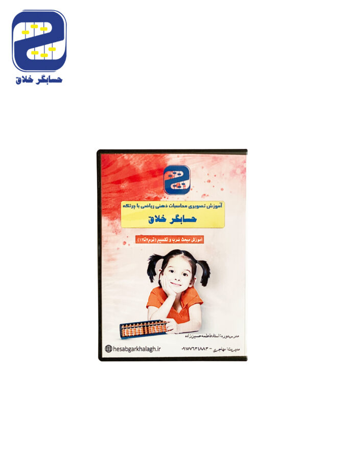 سی دی آموزش چرتکه